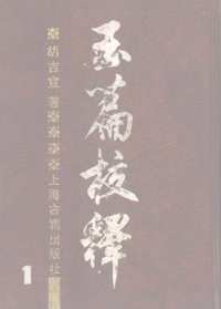 玉篇校释