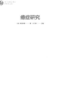 弗洛伊德文集（全12册）