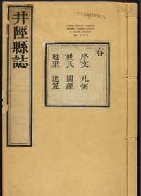 哈佛藏中国珍稀旧方志（河北省）