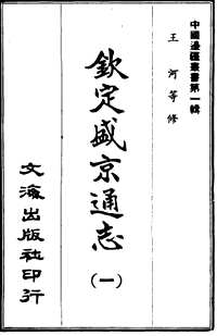 中国边疆丛书