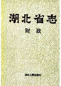 湖北省志