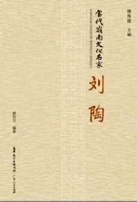 当代岭南文化名家