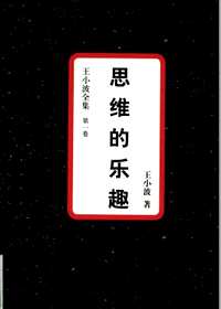 王小波全集