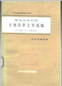 中国共产党历史资料丛书