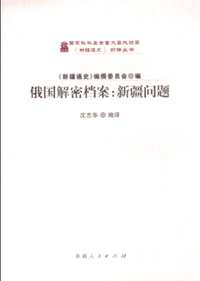 《新疆通史》翻译丛书