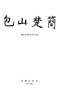 简帛类书