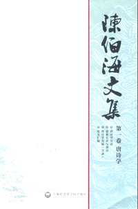 陈伯海文集