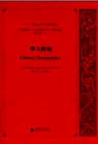 外文旧籍汇刊·中国记录（第七辑）