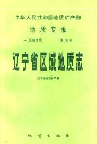 区域地质志