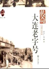 品味大连