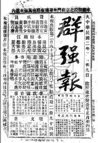 群强报