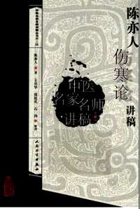 中医名家名师讲稿丛书（补充）