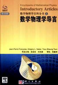 数学物理百科全书