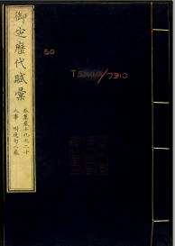 御定历代赋汇
