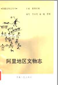 西藏地方文献