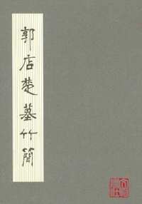 简帛资料(共7册)