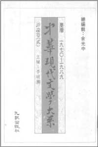 中华现代文学大系