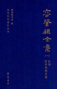 容肇祖全集