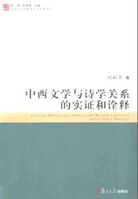 比较文学与世界文学学术文库