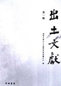 出土文献