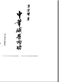 佛教相关杂俗古籍