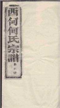 上海图书馆藏家谱(第063辑)共103套