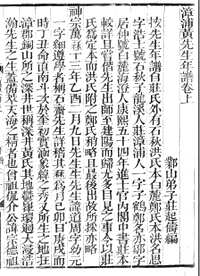 黄漳浦集
