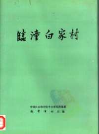 考古学专刊丁种