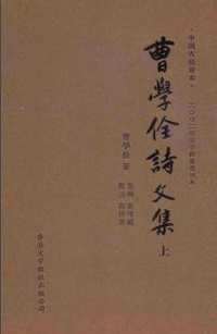 曹学佺诗文集