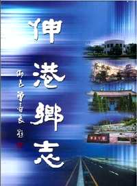 台湾地方志