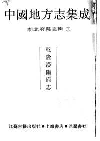 湖北府县志辑