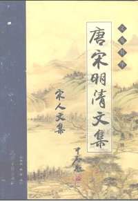 唐宋明清文集