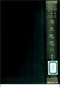 广东通志