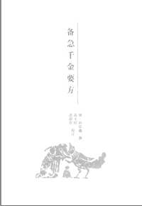 中医必读百部名着