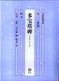 多宝塔
