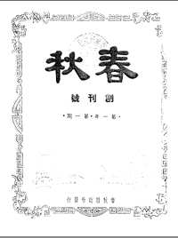民国小报刊（第02辑）