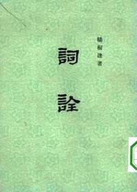 传统文字学著作合集