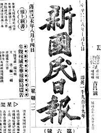 新国民日报
