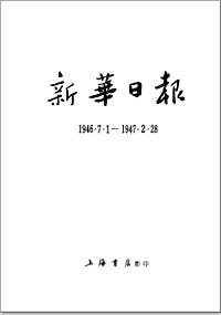 新华日报