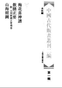 中国古代版画丛刊(一编+二编)