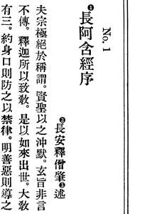大正新修大藏经