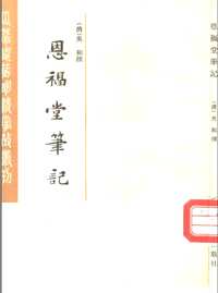 瓜蒂庵藏明清掌故丛刊