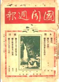 国闻周报