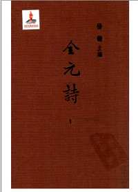 全元诗