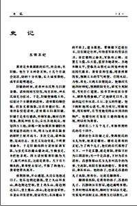 白话二十四史(共23册)