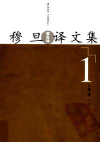 穆旦（查良铮）译文集