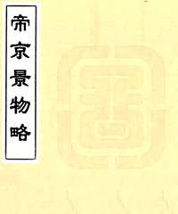 国家图书馆特色资源（方志丛书）合集