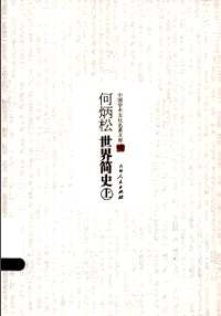 中国学术文化名著文库
