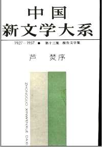 中国新文学大系（1917-2000年）