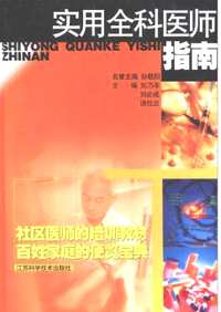 临床医学专著汇集